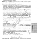 ГДЗ (відповіді) до зошита для лабораторних робіт з фізики для 8 класу Бовикова Ф.Я. ОНЛАЙН