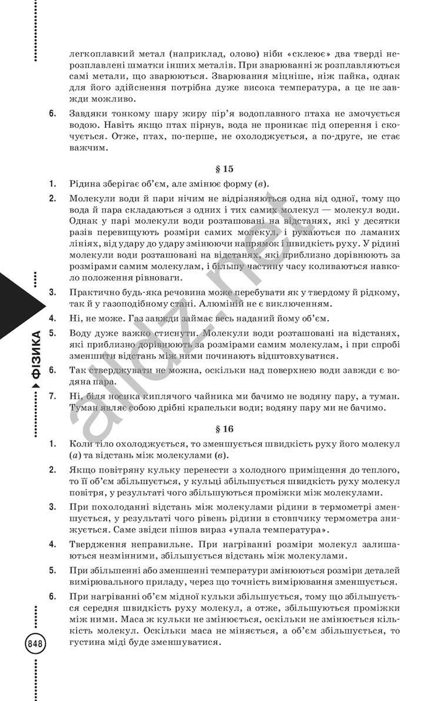 ГДЗ (відповіді) до підручника фізики для 7 класу авт. Ф.Я. Божинова, М.М.  Кірюхін ОНЛАЙН