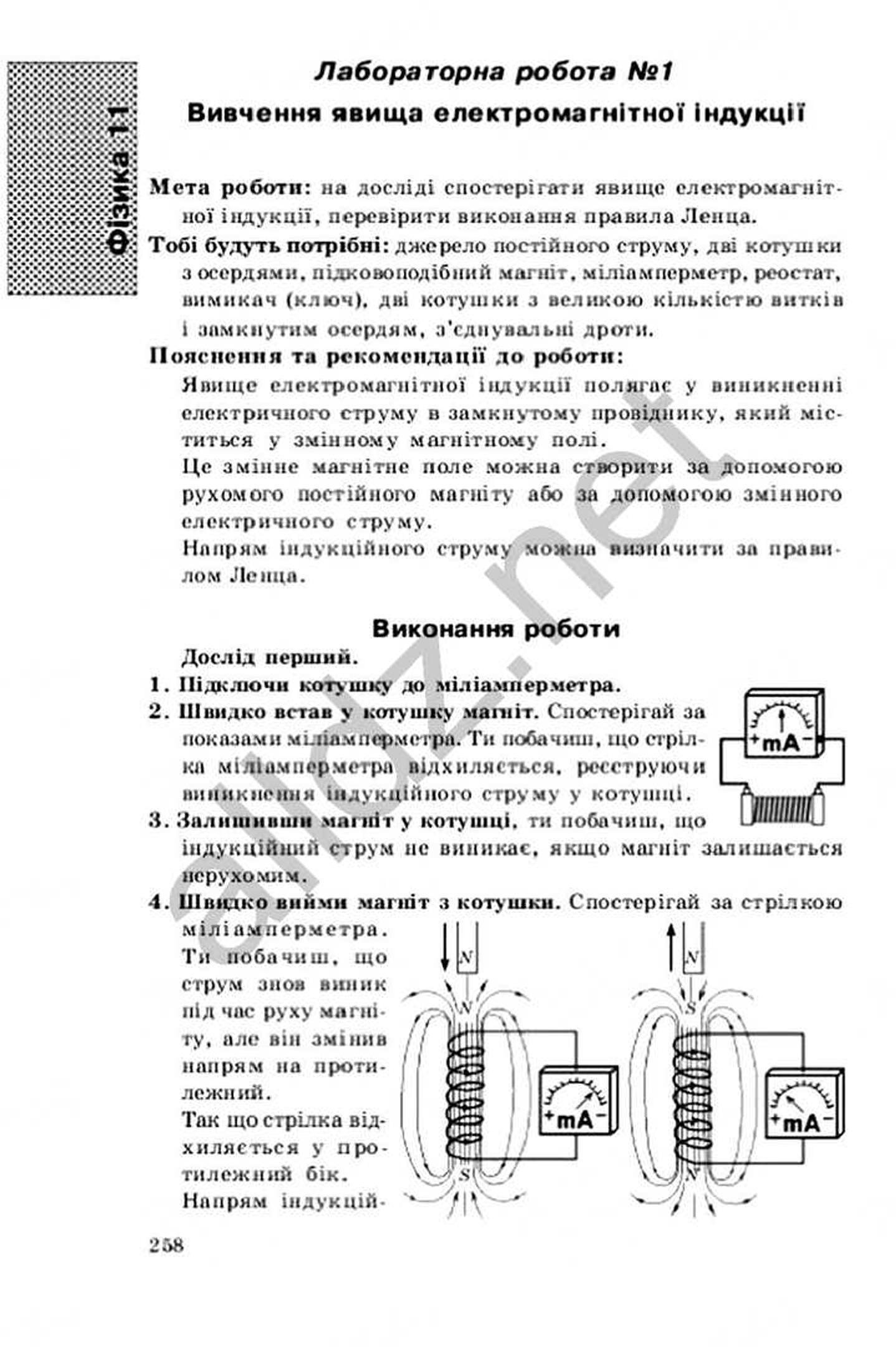 ГДЗ (відповіді) до зошита для лабораторних робіт з фізики (рівень  стандарту) для 11 класу Божинова Ф. Я. ОНЛАЙН