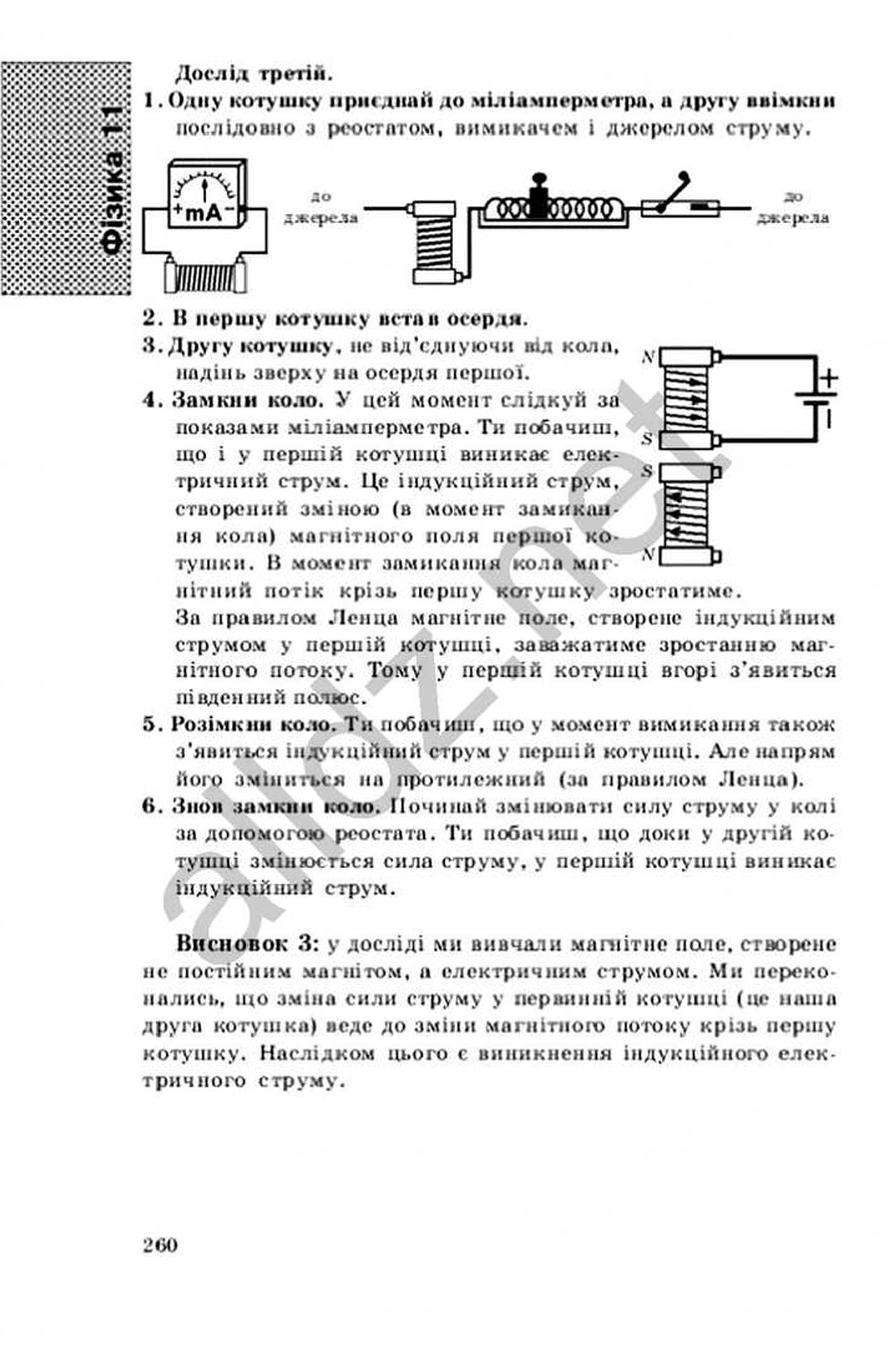 ГДЗ (відповіді) до зошита для лабораторних робіт з фізики (рівень  стандарту) для 11 класу Божинова Ф. Я. ОНЛАЙН