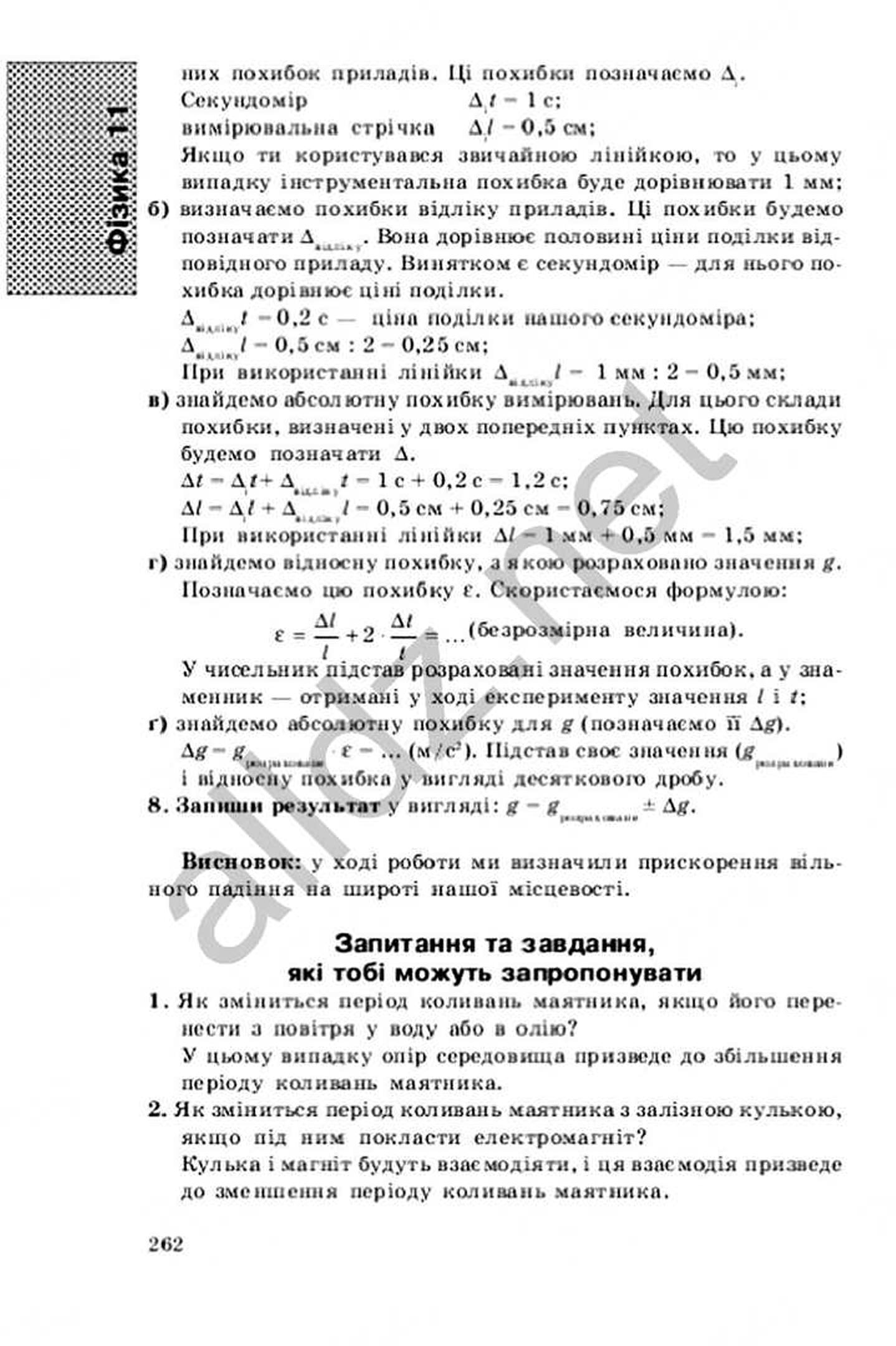 ГДЗ (відповіді) до зошита для лабораторних робіт з фізики (рівень  стандарту) для 11 класу Божинова Ф. Я. ОНЛАЙН