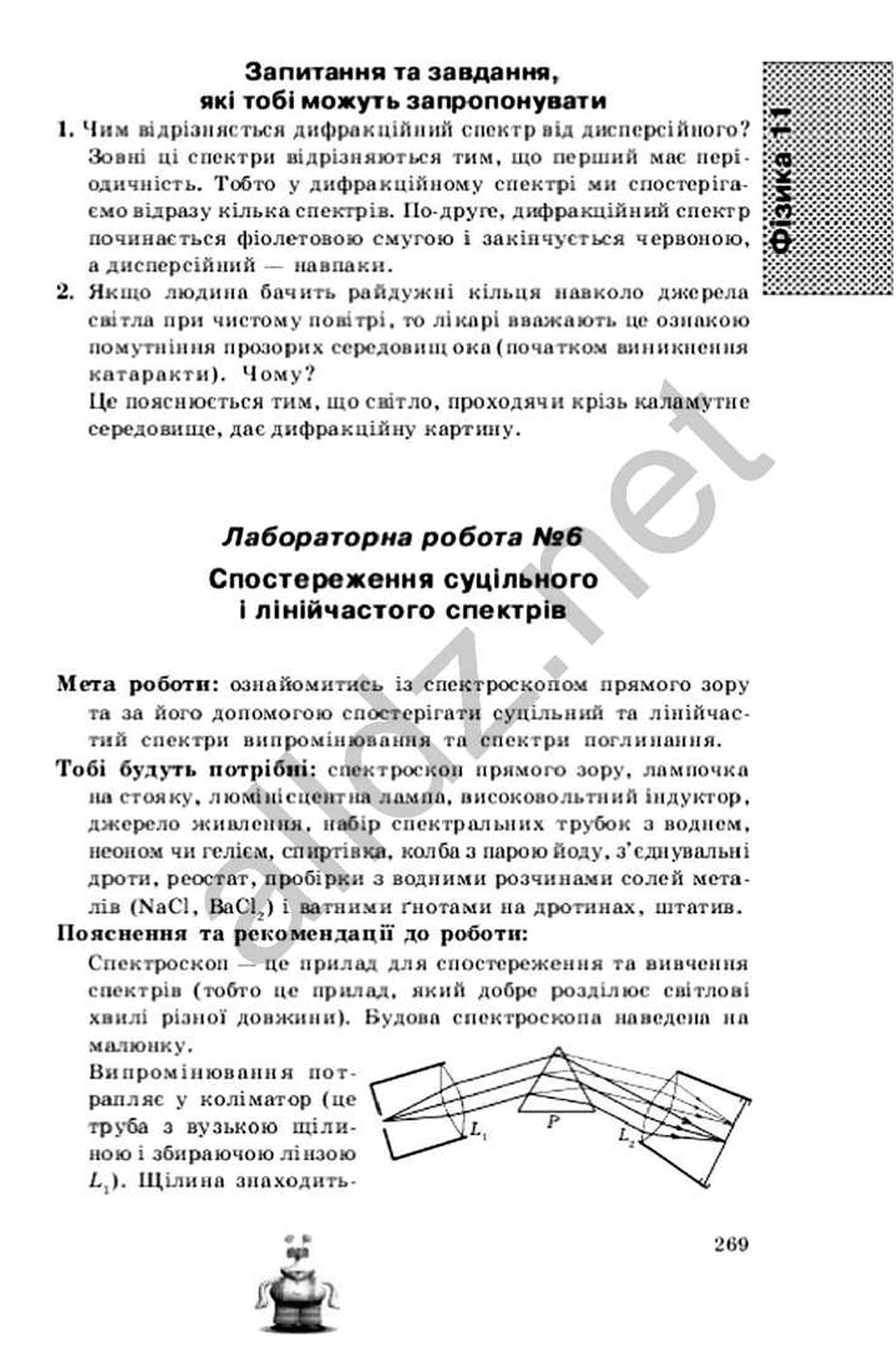 ГДЗ (відповіді) до зошита для лабораторних робіт з фізики (рівень  стандарту) для 11 класу Божинова Ф. Я. ОНЛАЙН