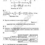 ГДЗ (відповіді) до комплексного зошиту з фізики для 10 класу (академічний рівень) Божинова Ф. Я. ОНЛАЙН