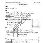 ГДЗ (відповіді) до комплексного зошиту з фізики для 10 класу (рівень стандарту) Божинова Ф. Я. ОНЛАЙН