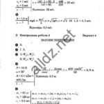 ГДЗ (відповіді) до комплексного зошиту з фізики для 10 класу (рівень стандарту) Божинова Ф. Я. ОНЛАЙН
