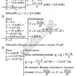 ГДЗ (відповіді) до комплексного зошиту з фізики для 9 класу Божинова Ф. Я. ОНЛАЙН