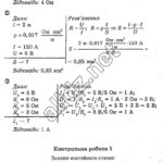 ГДЗ (відповіді) до комплексного зошиту з фізики для 9 класу Божинова Ф. Я. ОНЛАЙН