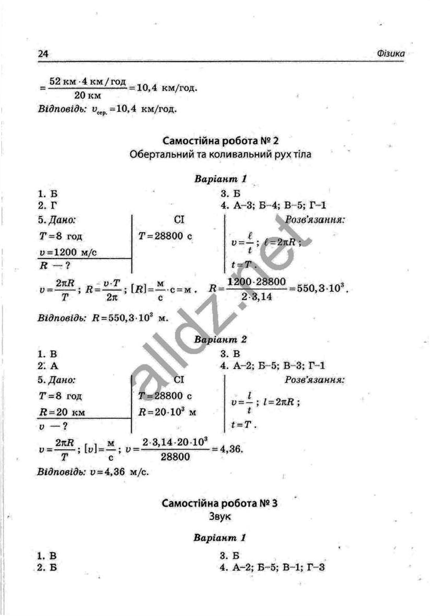 ГДЗ до збірника тестів з фізики для 8 класу М.О. Чертіщева, Л.І. Вялих  ОНЛАЙН