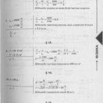 ГДЗ (відповіді) до підручника фізики для 8 класу авт. Л.Е. Генденштейн ОНЛАЙН