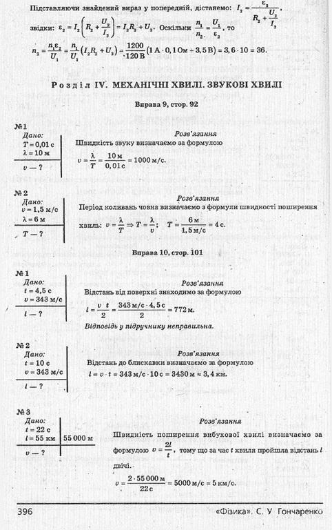 Ответы по физике сборник 10 класса. Гончаренко фізика 10.