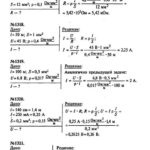 ГДЗ (решебник) к сборнику задач по физике В. И. Лукашика для 7-9 классов ОНЛАЙН