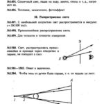 ГДЗ (решебник) к сборнику задач по физике В. И. Лукашика для 7-9 классов ОНЛАЙН