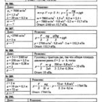 ГДЗ (решебник) к сборнику задач по физике Пёрышкина А.В. для 7-9 классов ОНЛАЙН