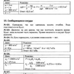 ГДЗ (решебник) к сборнику задач по физике Пёрышкина А.В. для 7-9 классов ОНЛАЙН