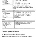 ГДЗ (решебник) к сборнику задач по физике Пёрышкина А.В. для 7-9 классов ОНЛАЙН