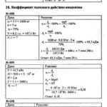 ГДЗ (решебник) к сборнику задач по физике Пёрышкина А.В. для 7-9 классов ОНЛАЙН