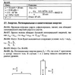ГДЗ (решебник) к сборнику задач по физике Пёрышкина А.В. для 7-9 классов ОНЛАЙН