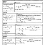 ГДЗ (решебник) к сборнику задач по физике Пёрышкина А.В. для 7-9 классов ОНЛАЙН