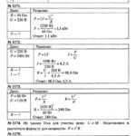 ГДЗ (решебник) к сборнику задач по физике Пёрышкина А.В. для 7-9 классов ОНЛАЙН