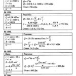 ГДЗ (решебник) к сборнику задач по физике Пёрышкина А.В. для 7-9 классов ОНЛАЙН