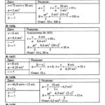 ГДЗ (решебник) к сборнику задач по физике Пёрышкина А.В. для 7-9 классов ОНЛАЙН