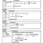 ГДЗ (решебник) к сборнику задач по физике Пёрышкина А.В. для 7-9 классов ОНЛАЙН