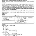 ГДЗ (решебник) к сборнику задач по физике Пёрышкина А.В. для 7-9 классов ОНЛАЙН