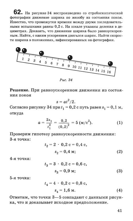 На рисунке приведена стробоскопическая фотография движения шарика