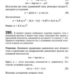 Подробные решения (гдз) задач по физике из сборника Рымкевича А.П. для 10 класса ОНЛАЙН