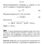 Подробные решения (гдз) задач по физике из сборника Рымкевича А.П. для 10 класса ОНЛАЙН