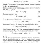 Подробные решения (гдз) задач по физике из сборника Рымкевича А.П. для 10 класса ОНЛАЙН