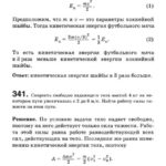 Подробные решения (гдз) задач по физике из сборника Рымкевича А.П. для 10 класса ОНЛАЙН