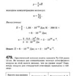 Подробные решения (гдз) задач по физике из сборника Рымкевича А.П. для 10 класса ОНЛАЙН