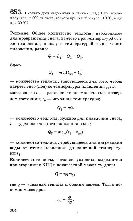 Кпд 40. Удельная теплота плавления снега. Теплота плавления воды. Количество теплоты при плавлении снега.