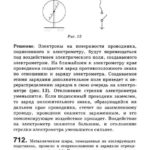 Подробные решения (гдз) задач по физике из сборника Рымкевича А.П. для 11 класса ОНЛАЙН