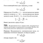 Подробные решения (гдз) задач по физике из сборника Рымкевича А.П. для 11 класса ОНЛАЙН