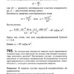 Подробные решения (гдз) задач по физике из сборника Рымкевича А.П. для 11 класса ОНЛАЙН