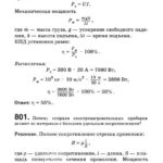 Подробные решения (гдз) задач по физике из сборника Рымкевича А.П. для 11 класса ОНЛАЙН