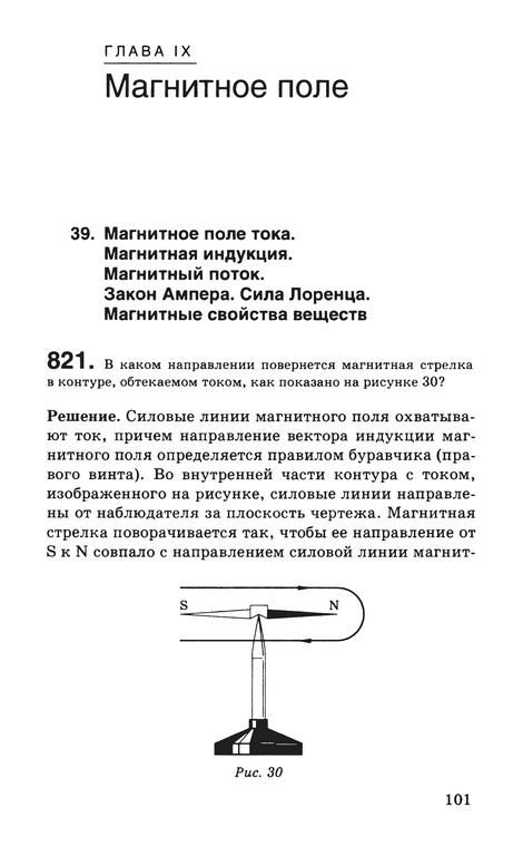 В каком направлении повернется магнитная стрелка в контуре обтекаемом током на рисунке 113