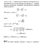 Подробные решения (гдз) задач по физике из сборника Рымкевича А.П. для 11 класса ОНЛАЙН