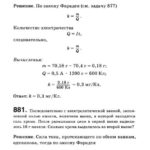 Подробные решения (гдз) задач по физике из сборника Рымкевича А.П. для 11 класса ОНЛАЙН