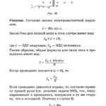 Подробные решения (гдз) задач по физике из сборника Рымкевича А.П. для 11 класса ОНЛАЙН