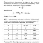 Подробные решения (гдз) задач по физике из сборника Рымкевича А.П. для 11 класса ОНЛАЙН