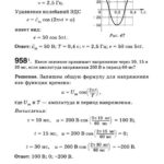 Подробные решения (гдз) задач по физике из сборника Рымкевича А.П. для 11 класса ОНЛАЙН