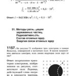 Подробные решения (гдз) задач по физике из сборника Рымкевича А.П. для 11 класса ОНЛАЙН