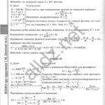 ГДЗ (відповіді) до підручника фізики для 11 класу авт. Т.М. Засєкіна, Д.О. Засєкін ОНЛАЙН