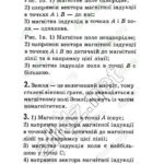 ГДЗ (відповіді) до підручника Бар’яхтар В.Г. Фізика 9 клас ОНЛАЙН