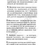 ГДЗ (відповіді) до підручника Бар’яхтар В.Г. Фізика 9 клас ОНЛАЙН