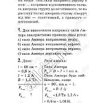 ГДЗ (відповіді) до підручника Бар’яхтар В.Г. Фізика 9 клас ОНЛАЙН