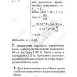 ГДЗ (відповіді) до підручника Бар’яхтар В.Г. Фізика 9 клас ОНЛАЙН